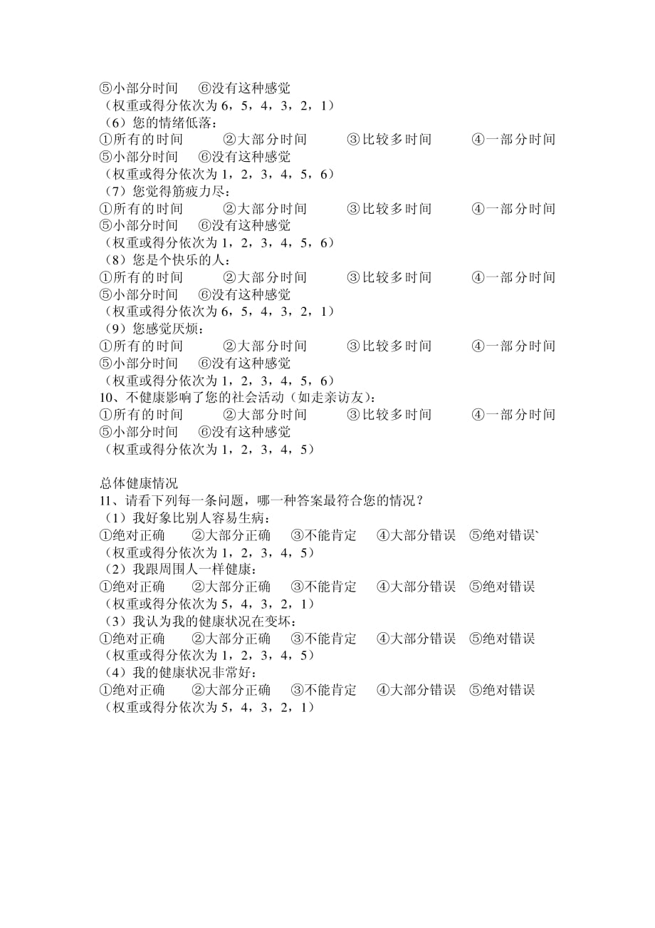 SF-36中文版量表_第3页
