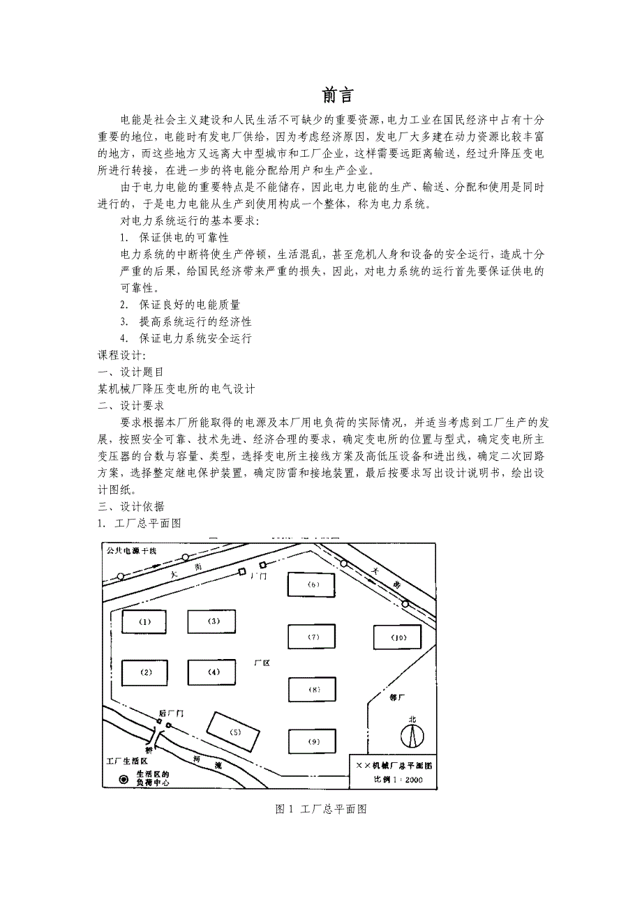 (2020年)工厂管理运营管理工厂供电课程平设计完整版_第2页