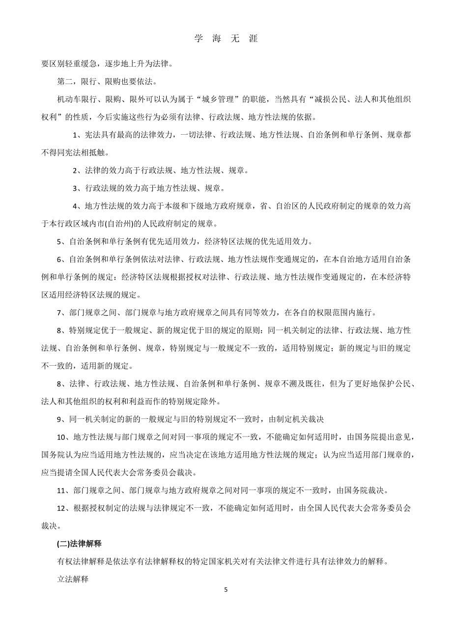 （2020年整理）行政法最新版全文.doc_第5页