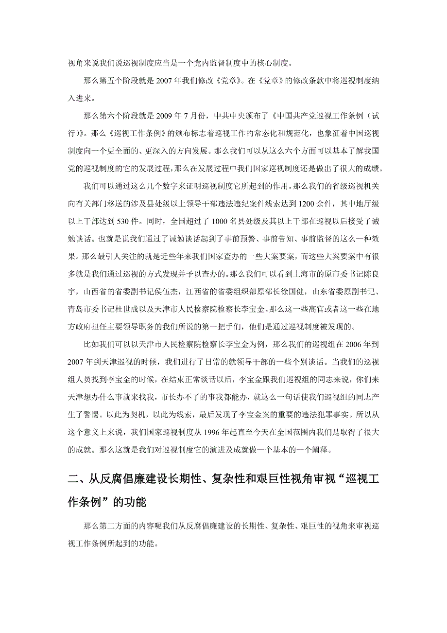 企业管理制度完善我国监督体制的核心制度_第2页