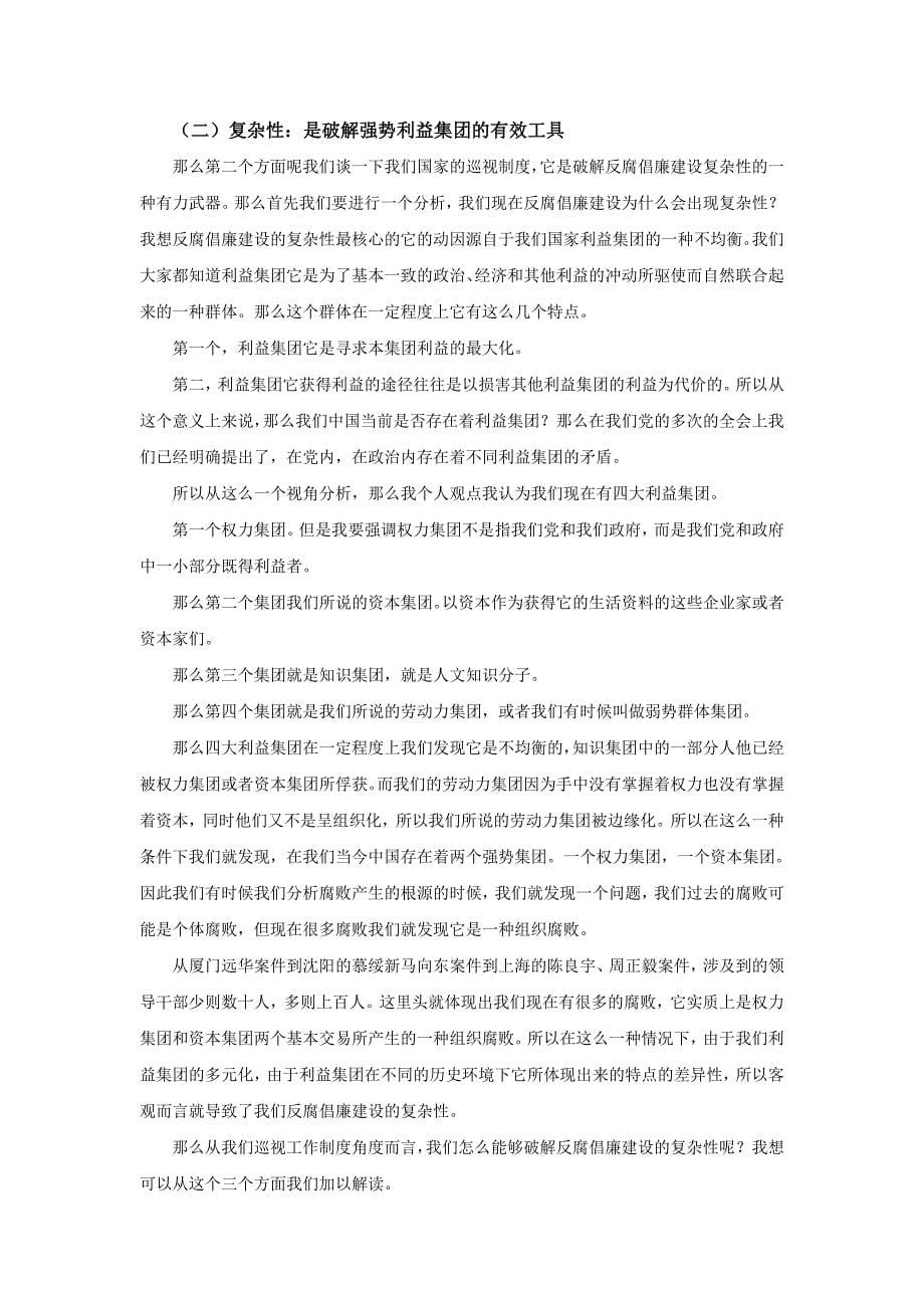 企业管理制度完善我国监督体制的核心制度_第5页