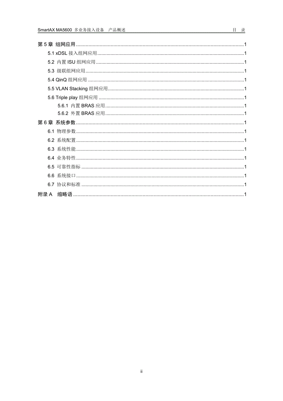 (2020年)产品管理产品规划MA5600 产品概述_第2页