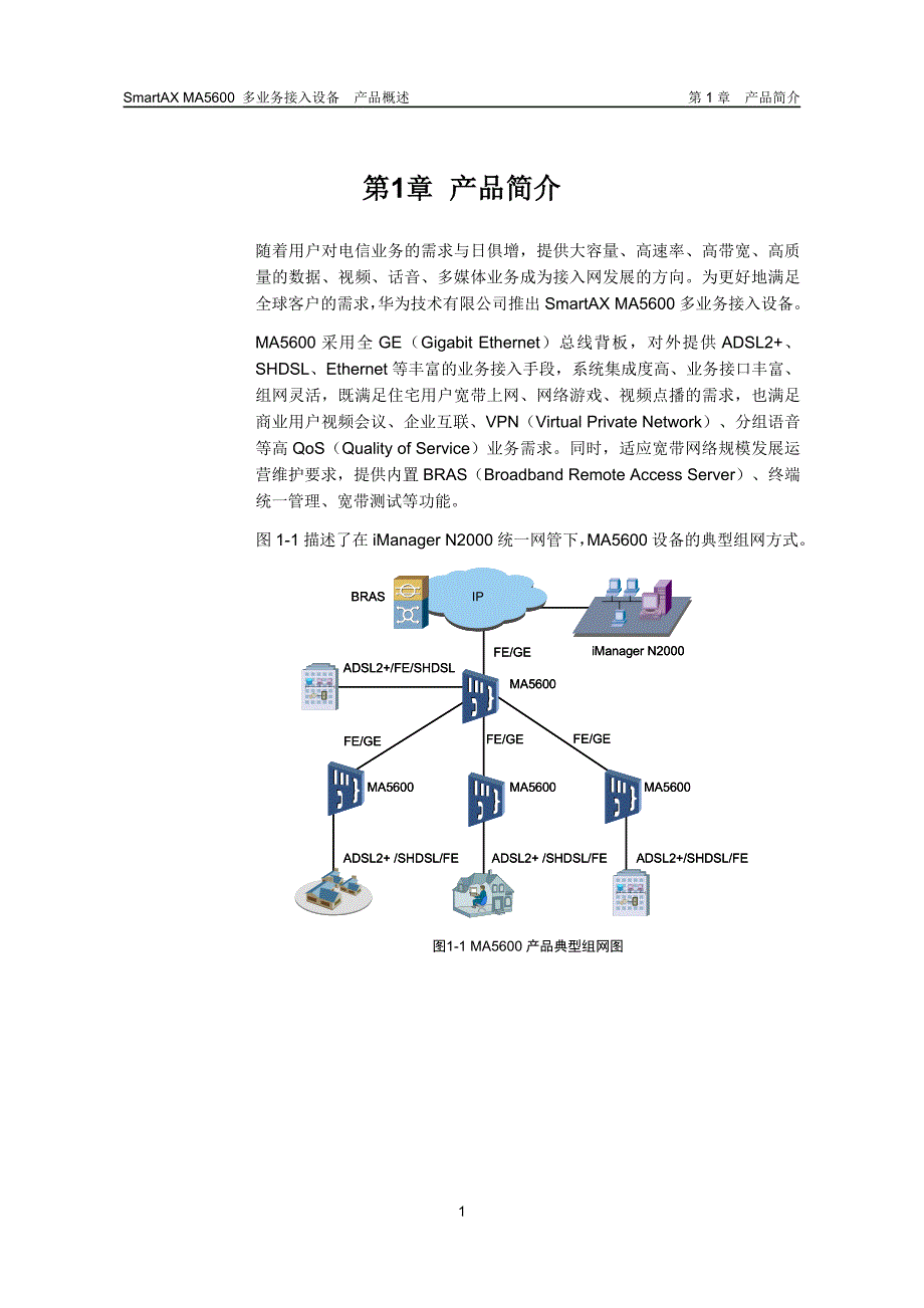 (2020年)产品管理产品规划MA5600 产品概述_第3页