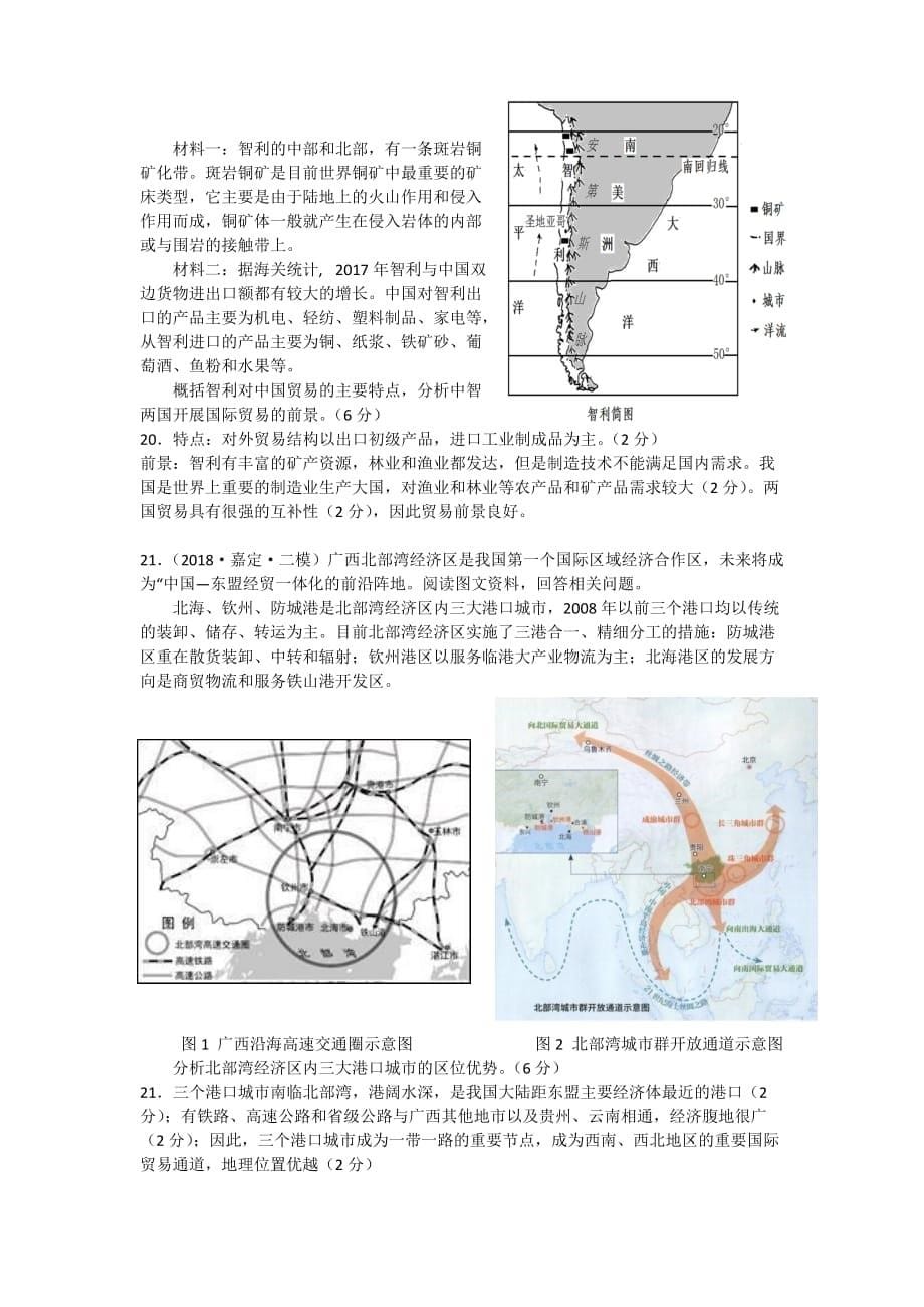 专题24第三产业与经济发展(等级考试题)_第5页