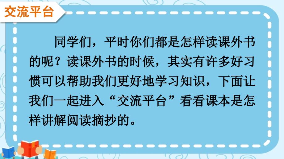 三年级上册部编版语文《语文园地七》优秀课件_第3页