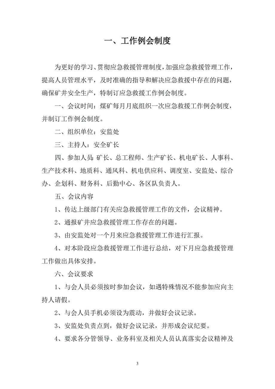 企业管理制度某煤业公司应急救援管理制度汇编_第3页