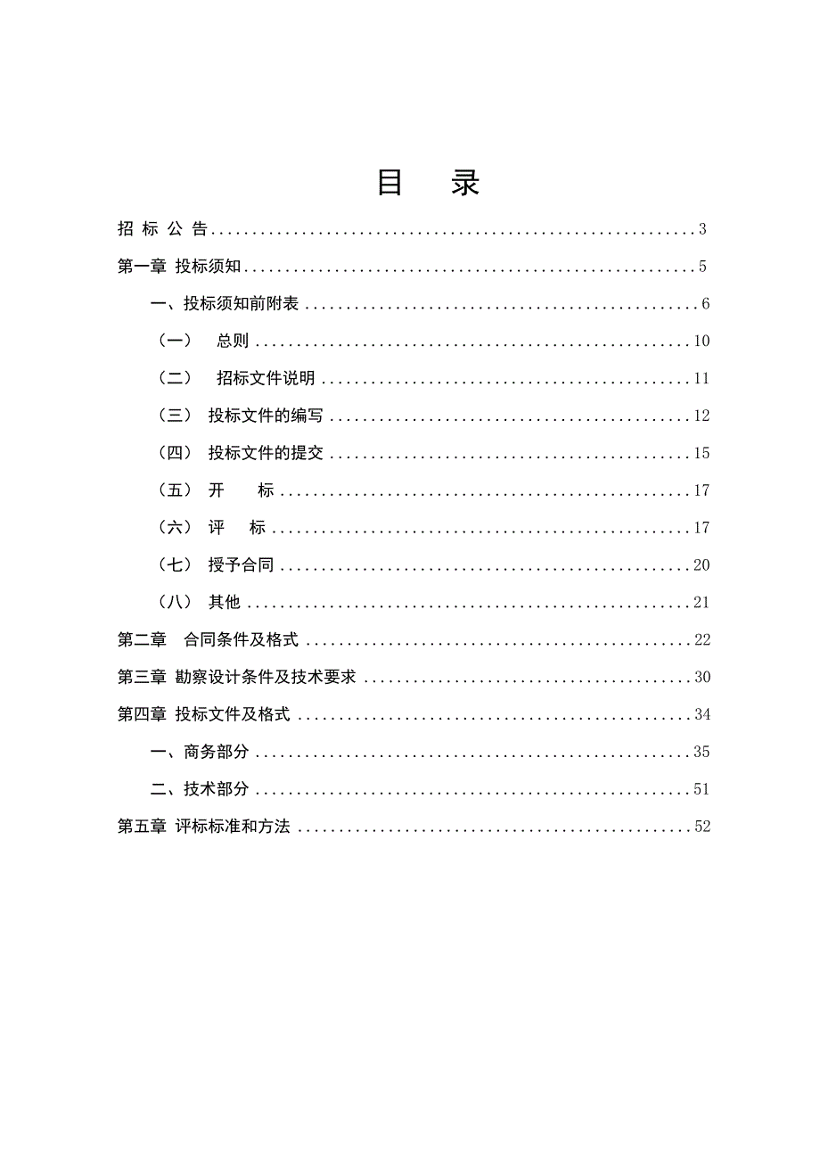 (2020年)标书投标勘察设计招标文件地源热泵_第2页