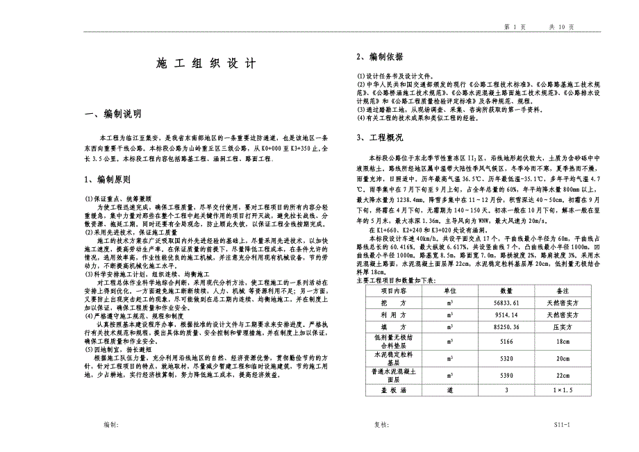 企业组织设计施工组织613_第1页