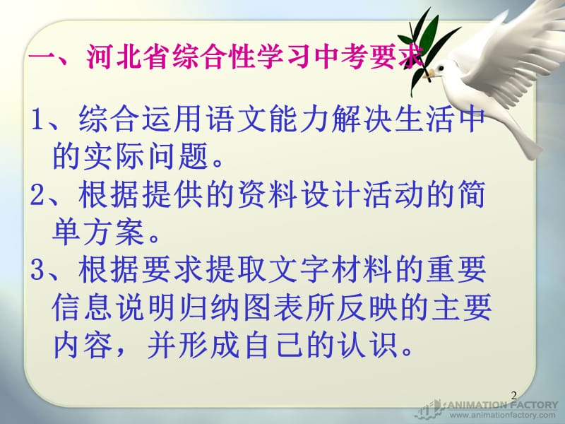 中考语文复习河北省综合性学习中考命题讲座电子教案_第2页