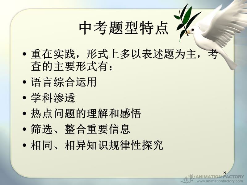 中考语文复习河北省综合性学习中考命题讲座电子教案_第3页