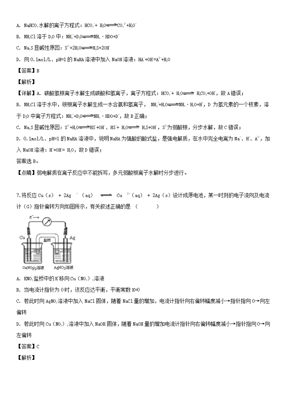 辽宁省沈阳铁路实验中学2019_2020学年高二化学10月月考试题(有解析)_第4页