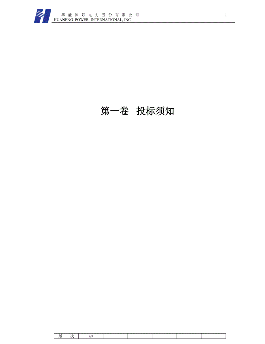 (2020年)标书投标工程建设监理招标文件范本_第4页