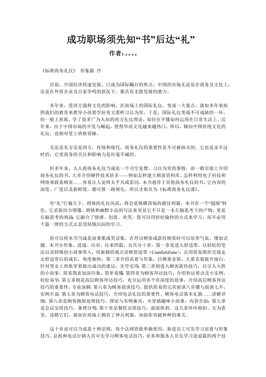 商务礼仪职场经验谈商务礼仪基础知识_第1页