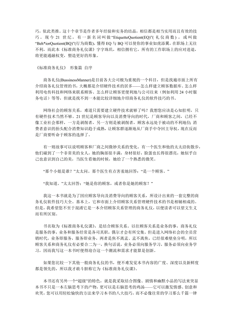 商务礼仪职场经验谈商务礼仪基础知识_第2页