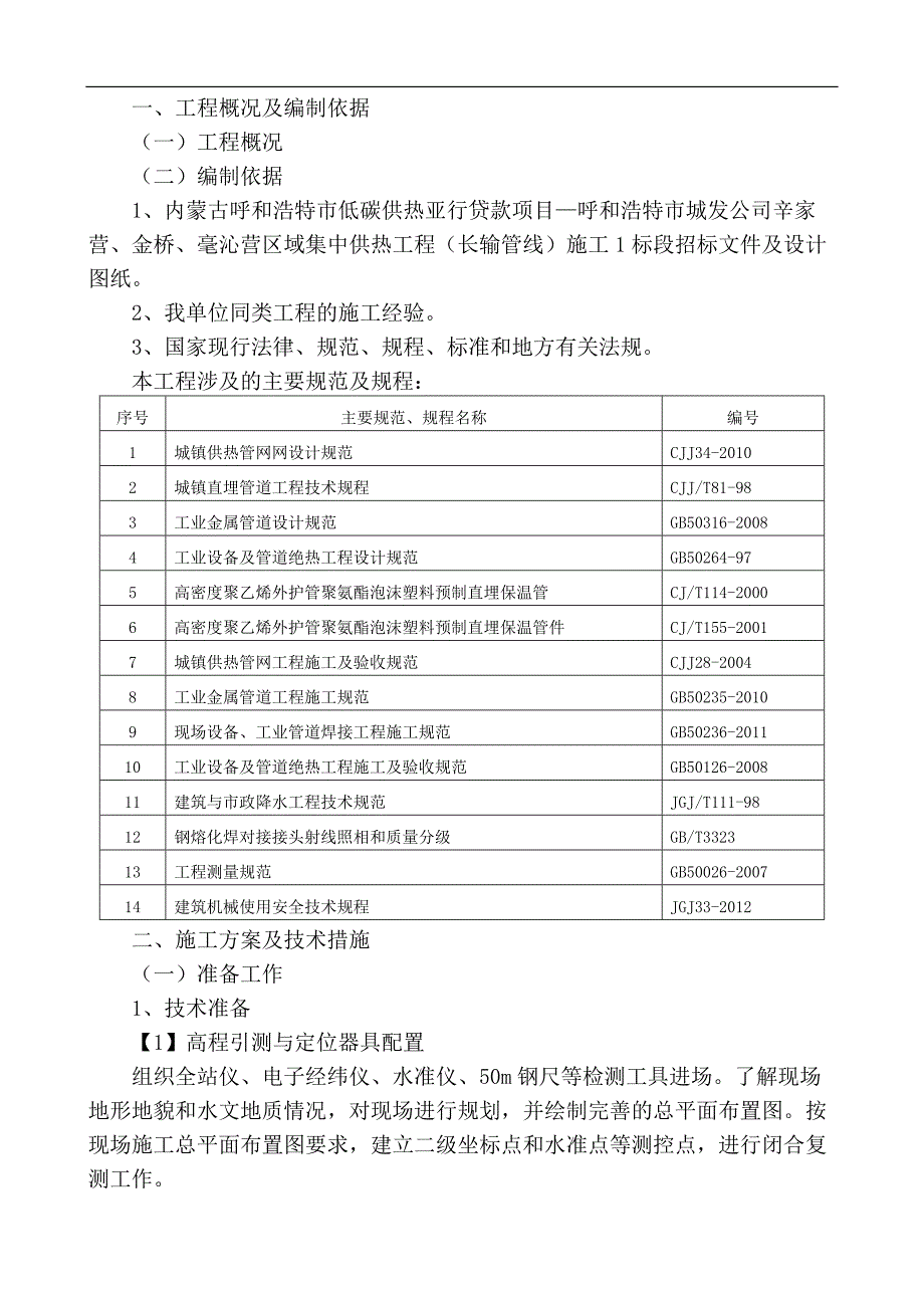 (2020年)标书投标城镇供热管网技术投标文件_第3页