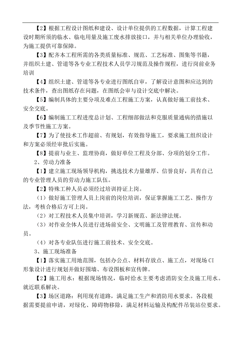 (2020年)标书投标城镇供热管网技术投标文件_第4页