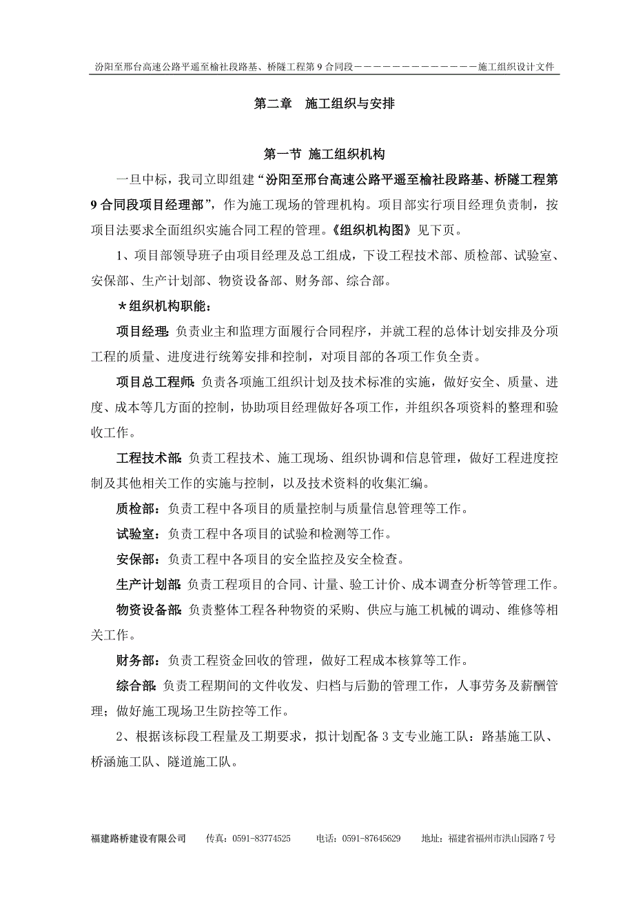 企业组织设计表1施工组织文字说明第9合同段_第4页