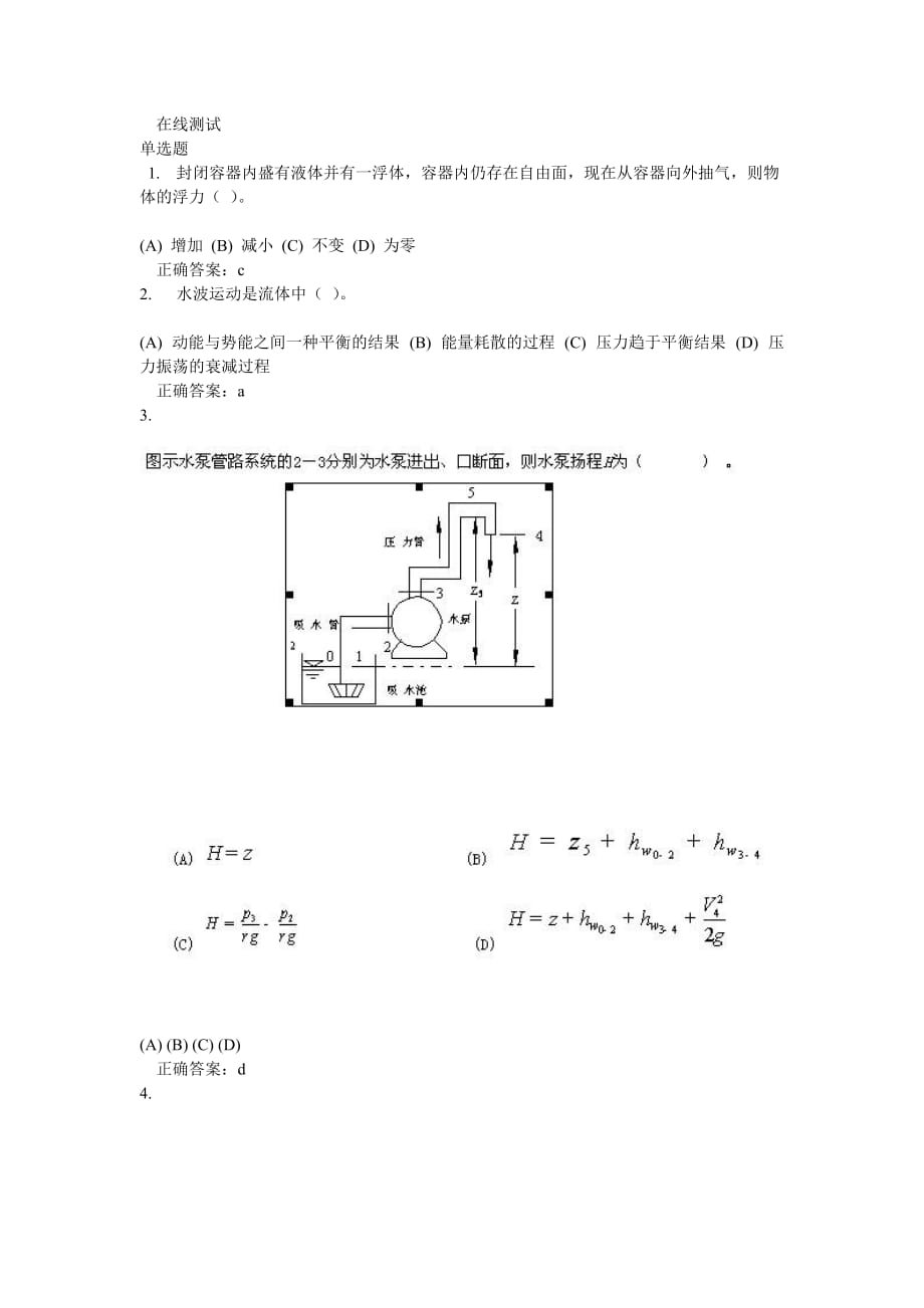 流体力学_王家楣_测试习题3_第1页