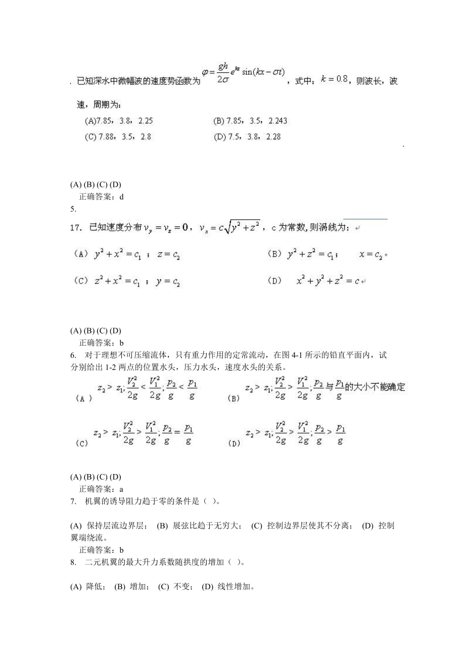 流体力学_王家楣_测试习题3_第2页