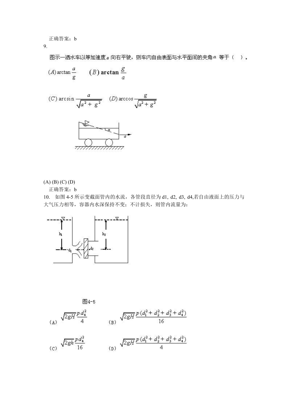 流体力学_王家楣_测试习题3_第3页