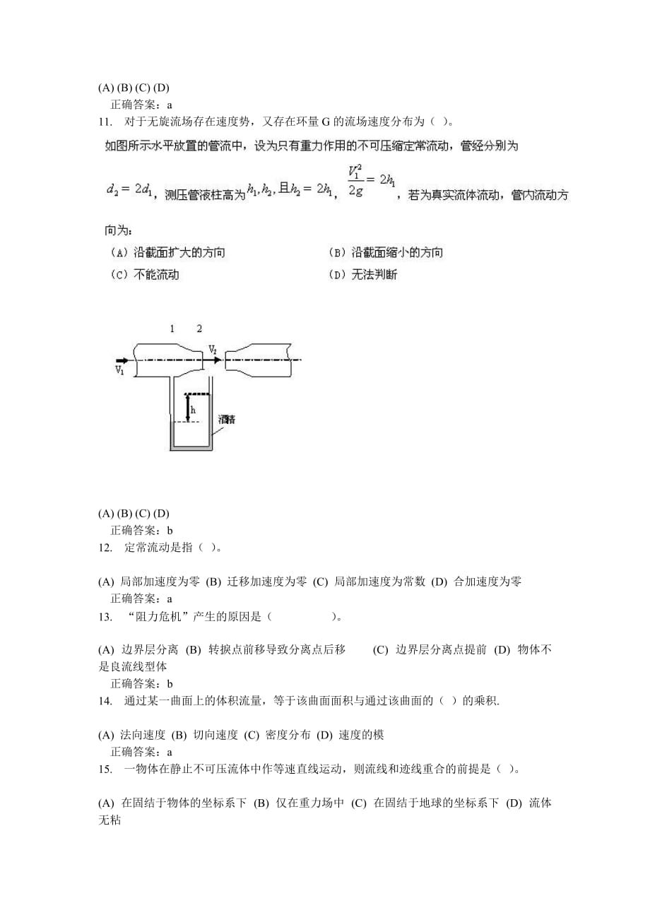 流体力学_王家楣_测试习题3_第4页