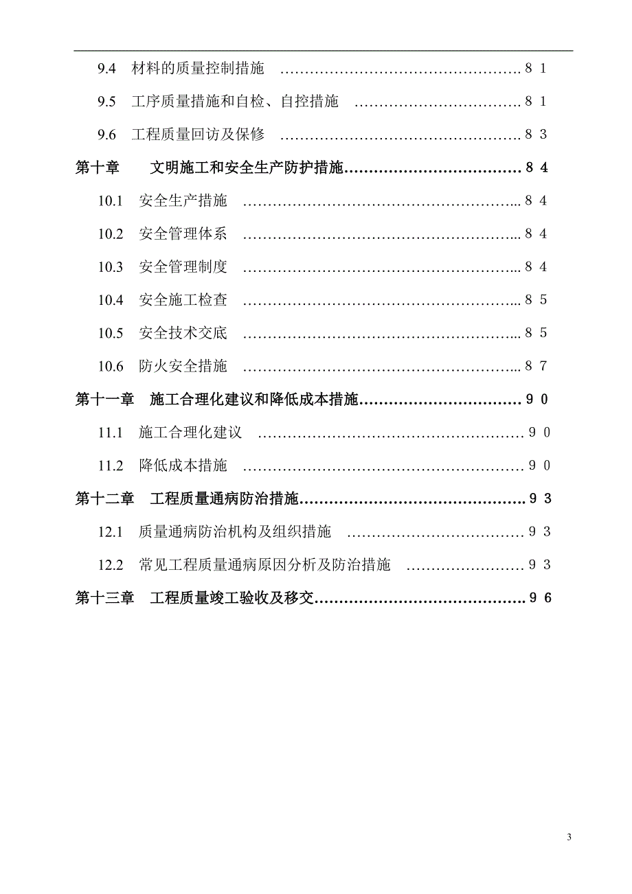 (2020年)工厂管理运营管理某门式钢架结构厂房施工组织设计DOC90页_第3页