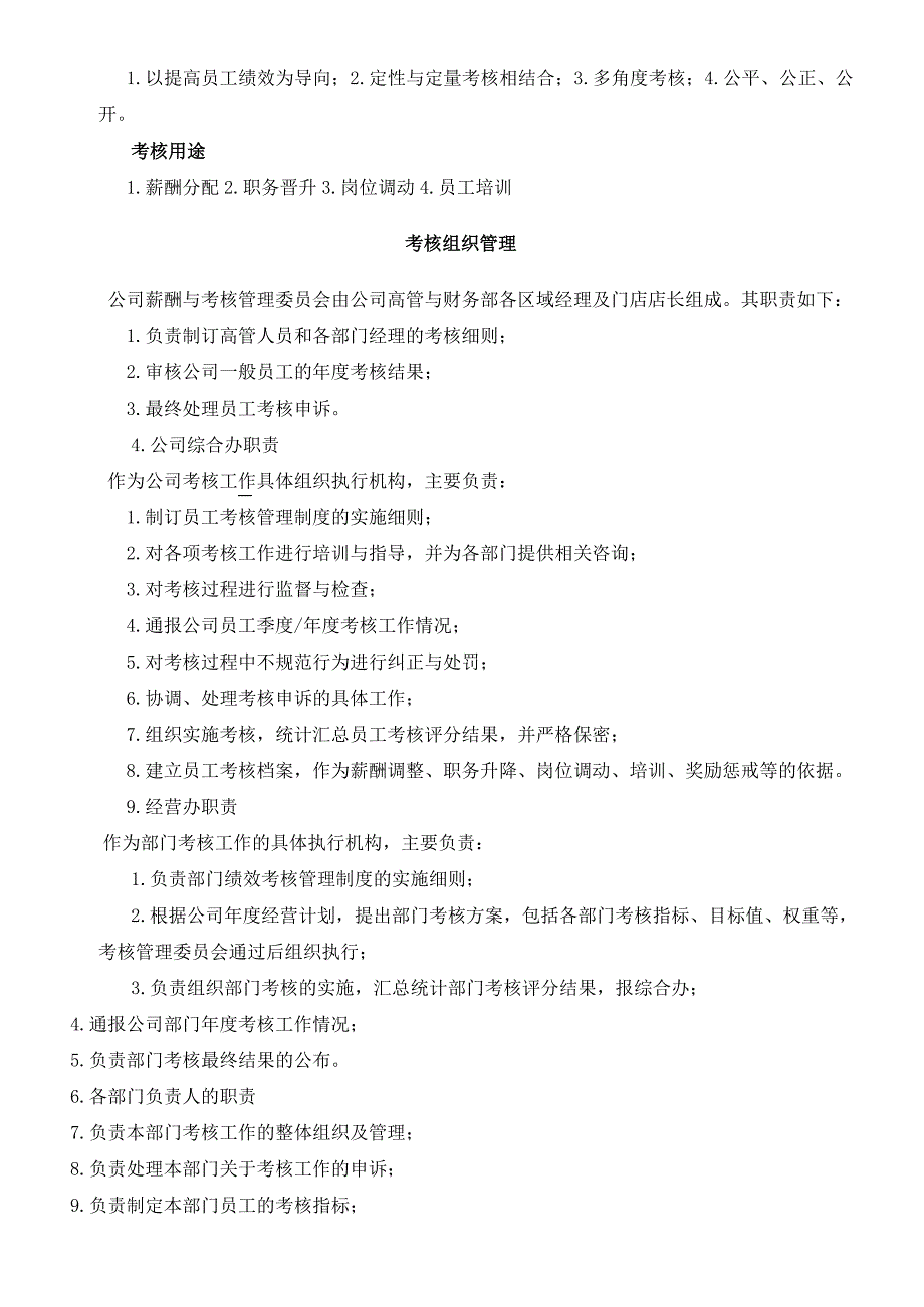 企业管理制度某市某某餐饮管理公司绩效考核管理制度_第2页