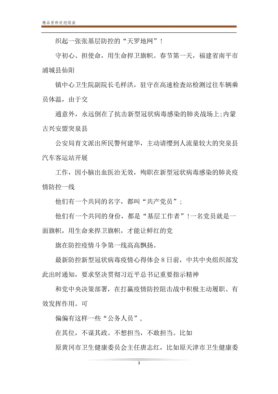 最新防控新型冠状病毒疫情心得体会10篇集选(3)_第3页