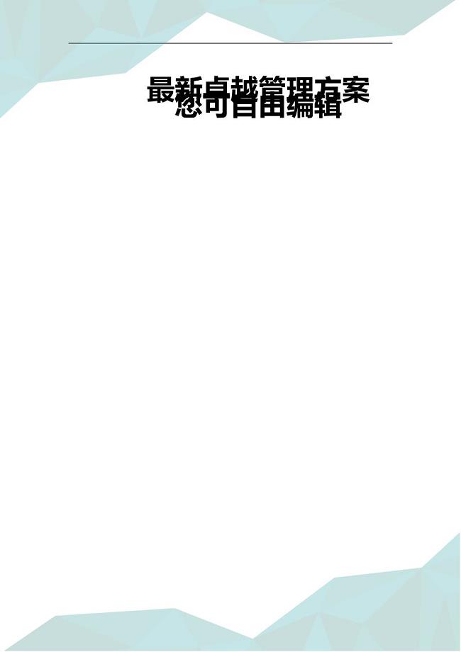 (并购重组)我国制造业跨国并购财务风险分析