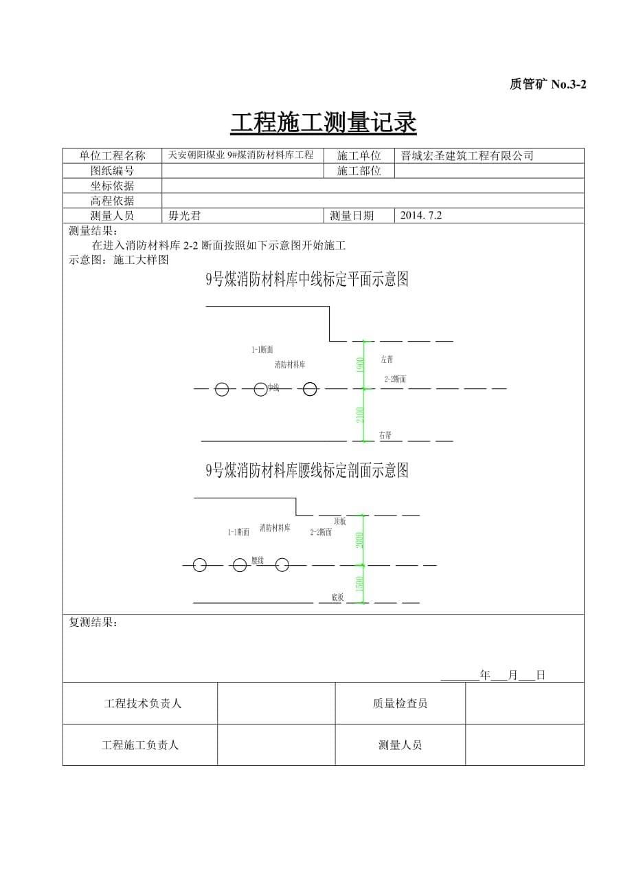 消防材料库工程定位测量放线记录_第5页