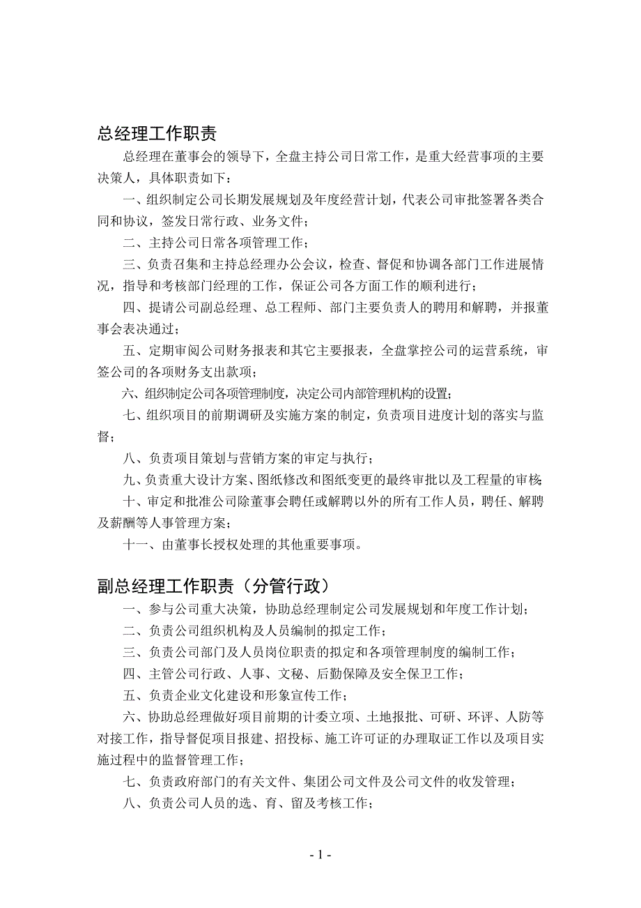 企业管理制度房地产开发公司各部门管理规章制度汇编_第1页