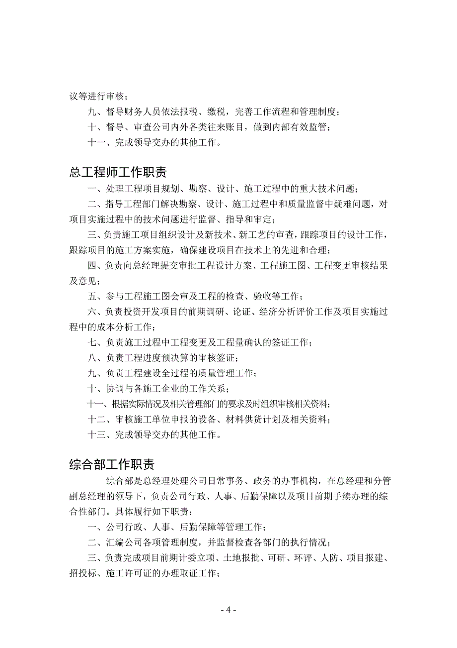 企业管理制度房地产开发公司各部门管理规章制度汇编_第4页