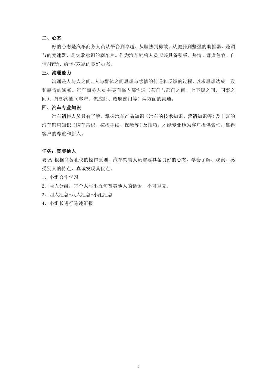 商务礼仪汽车商务礼仪讲义_第5页