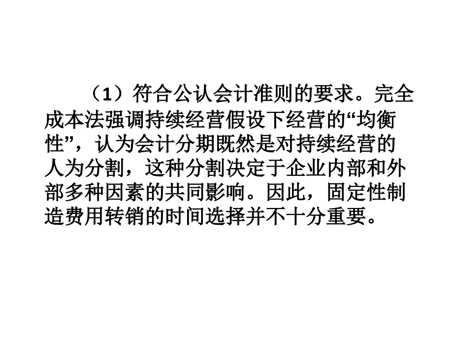 第五章 变动成本法课件_第3页