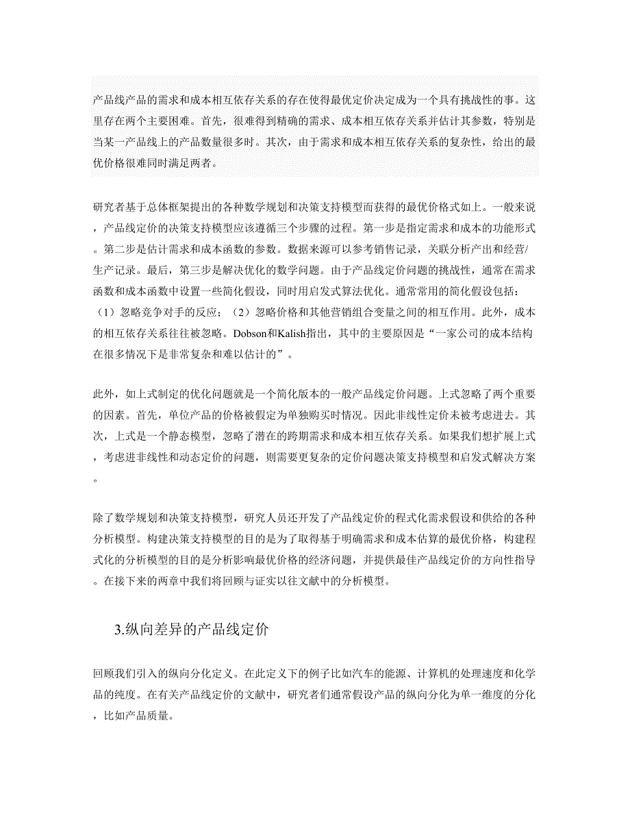 (2020年)产品管理产品规划产品线定价_第4页