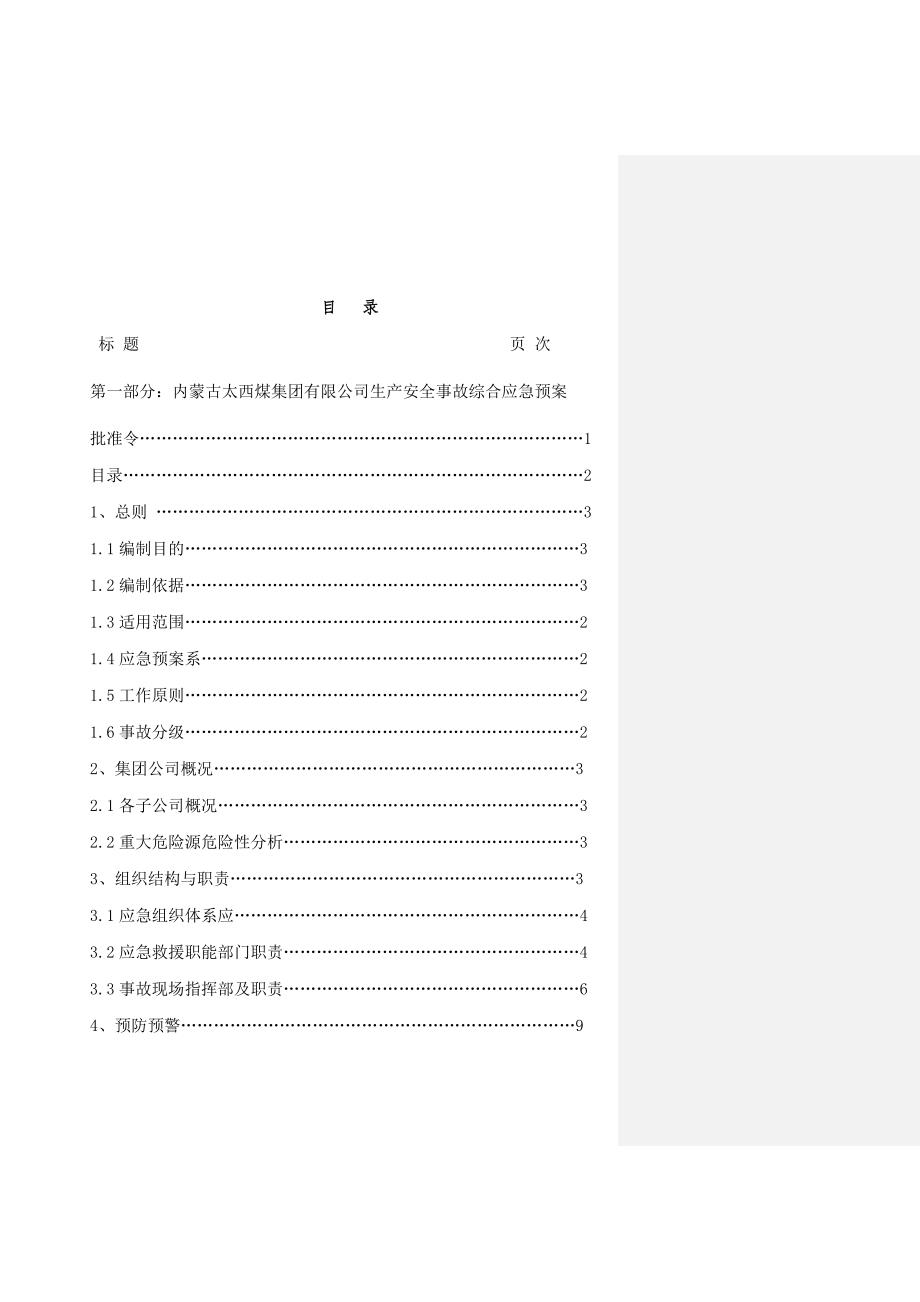 企业应急预案某煤集团生产安全事故综合应急预案_第3页