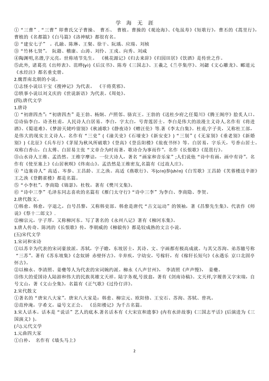 （2020年整理）高中语文教材文化常识大全.doc_第2页