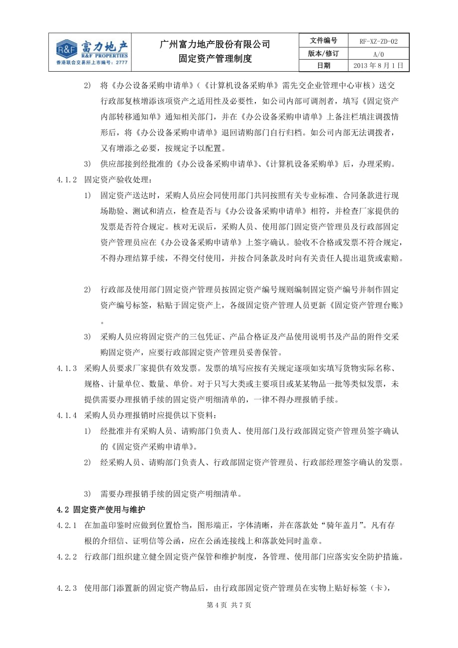 企业管理制度某地产公司固定资产管理制度汇编_第4页