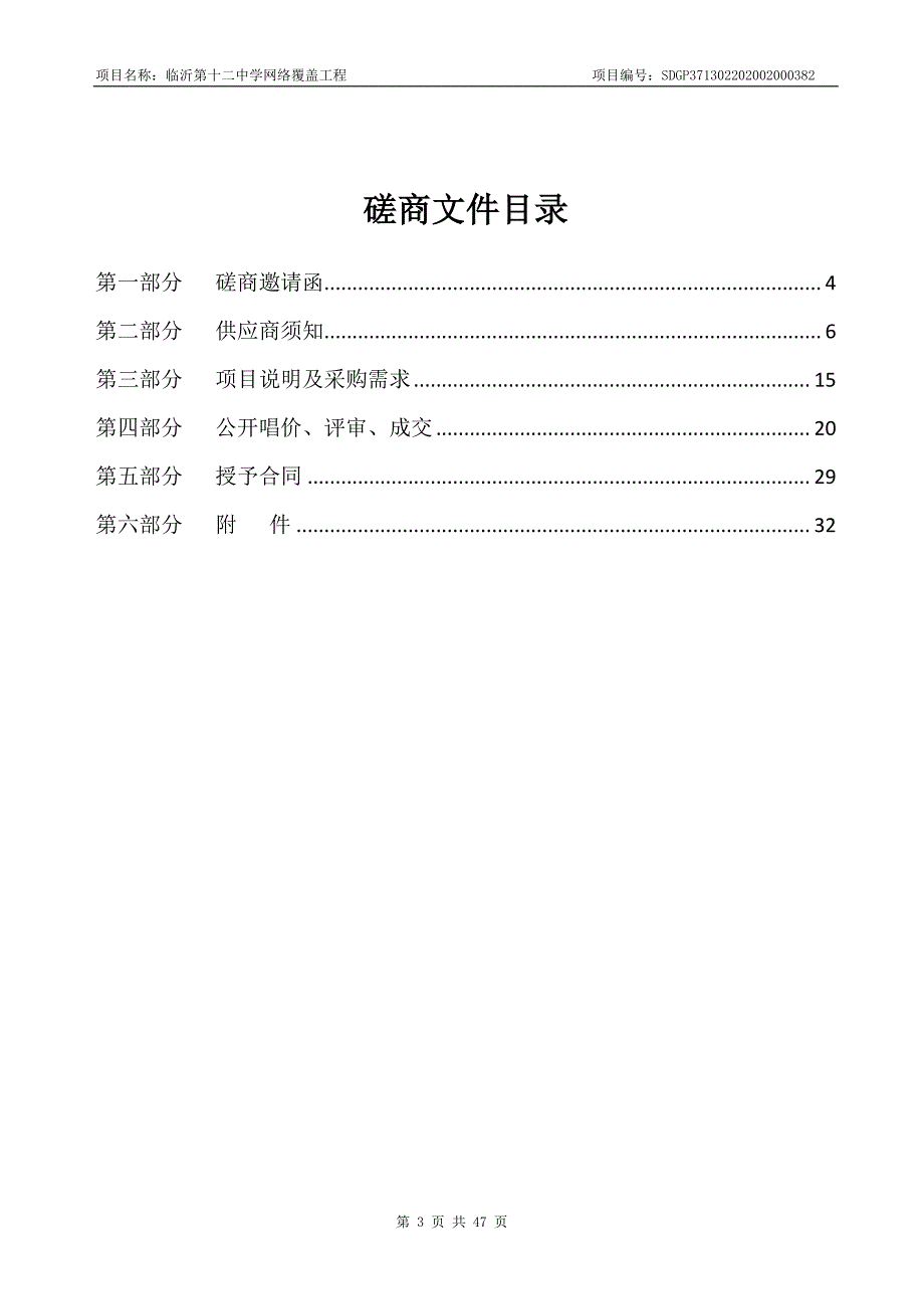 临沂第十二中学网络覆盖工程招标文件_第3页