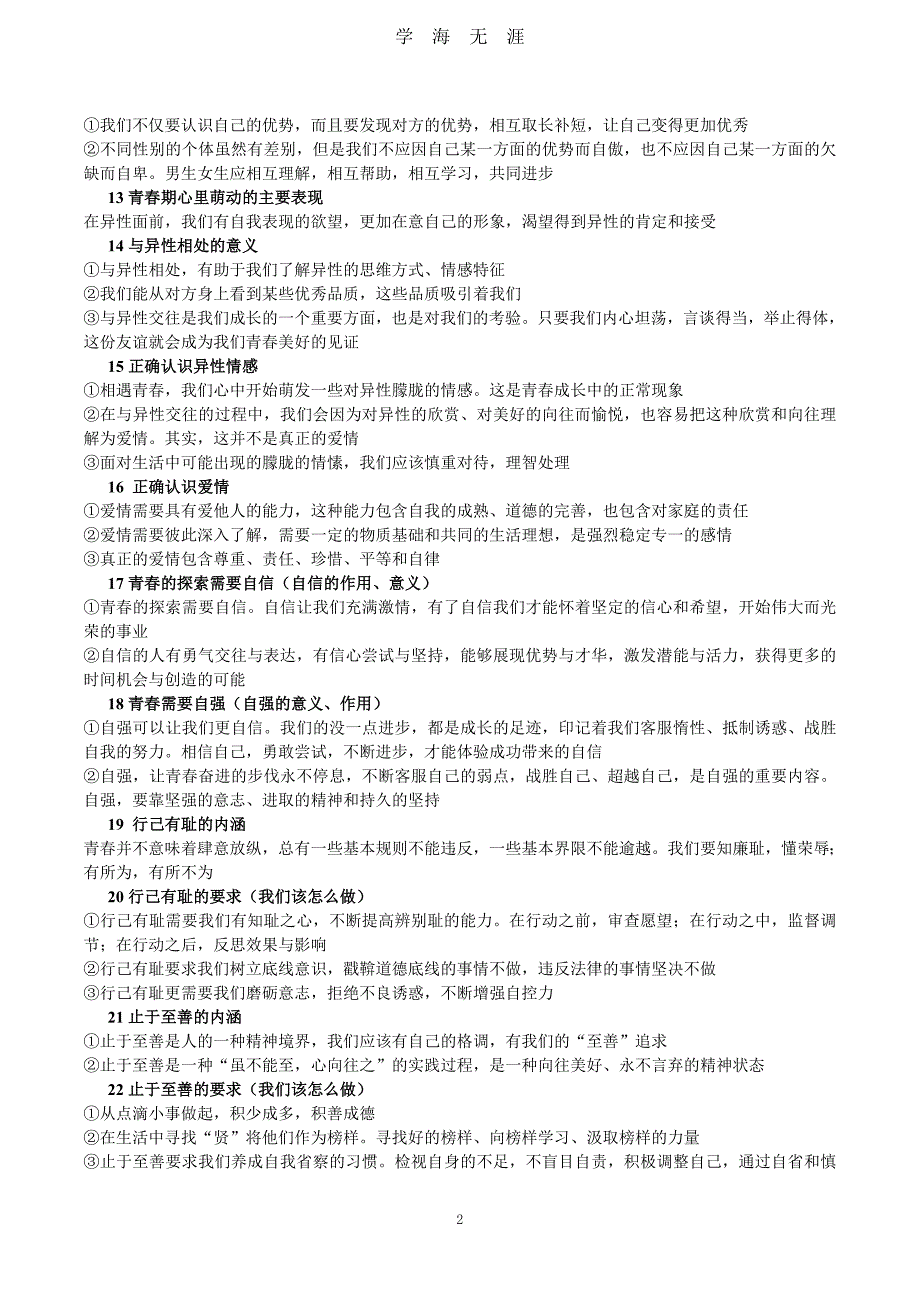 （2020年整理）人教版《道德与法治》七年级下册复习提纲.doc_第2页