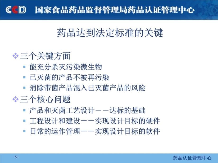 无菌保证基本原理与实际应用说课讲解_第5页