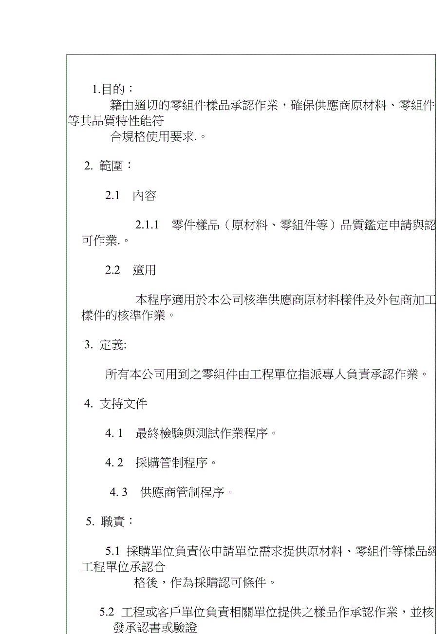 (2020年)供应商管理供应商样件核准程序_第2页