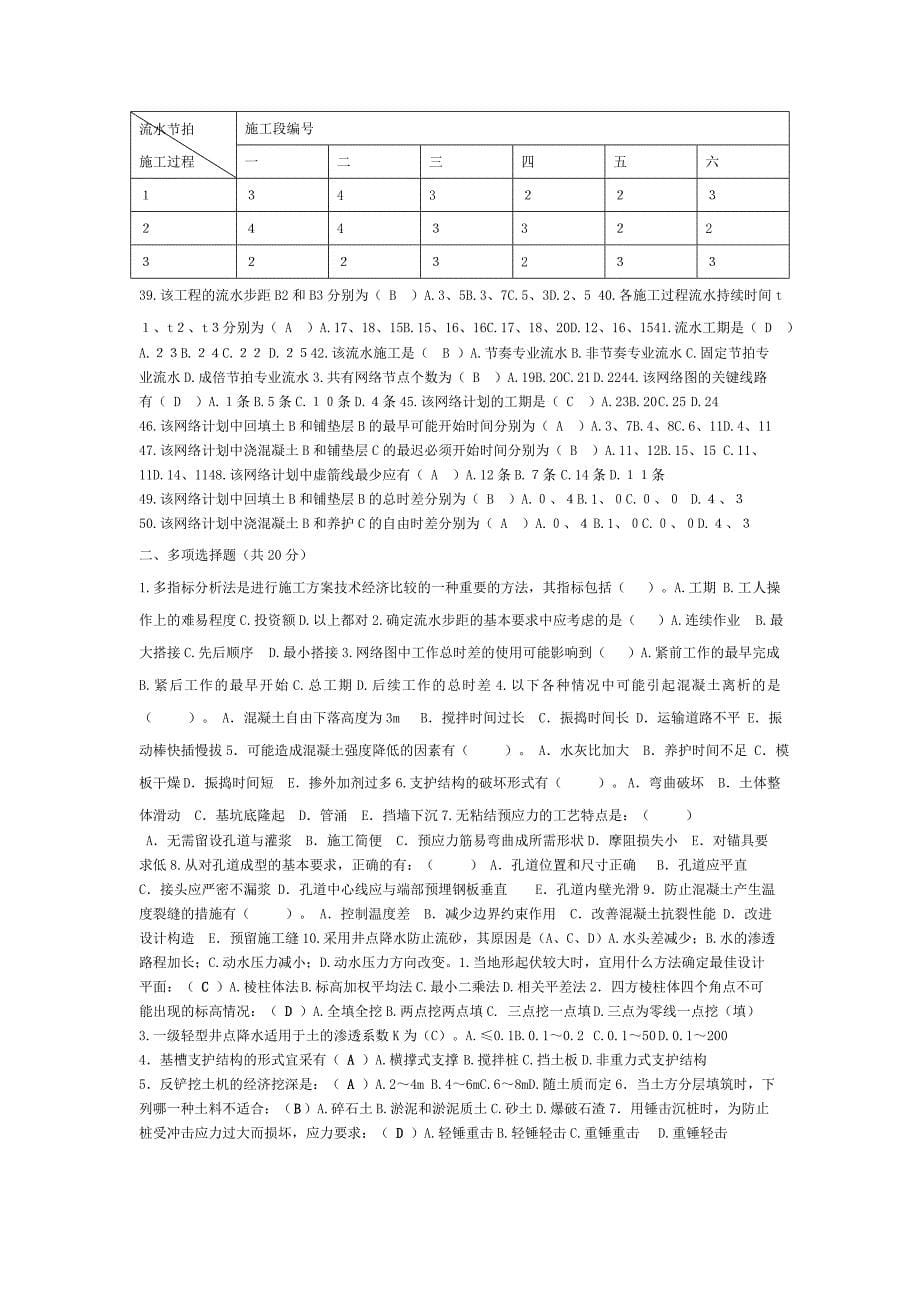 施工选择题_第5页