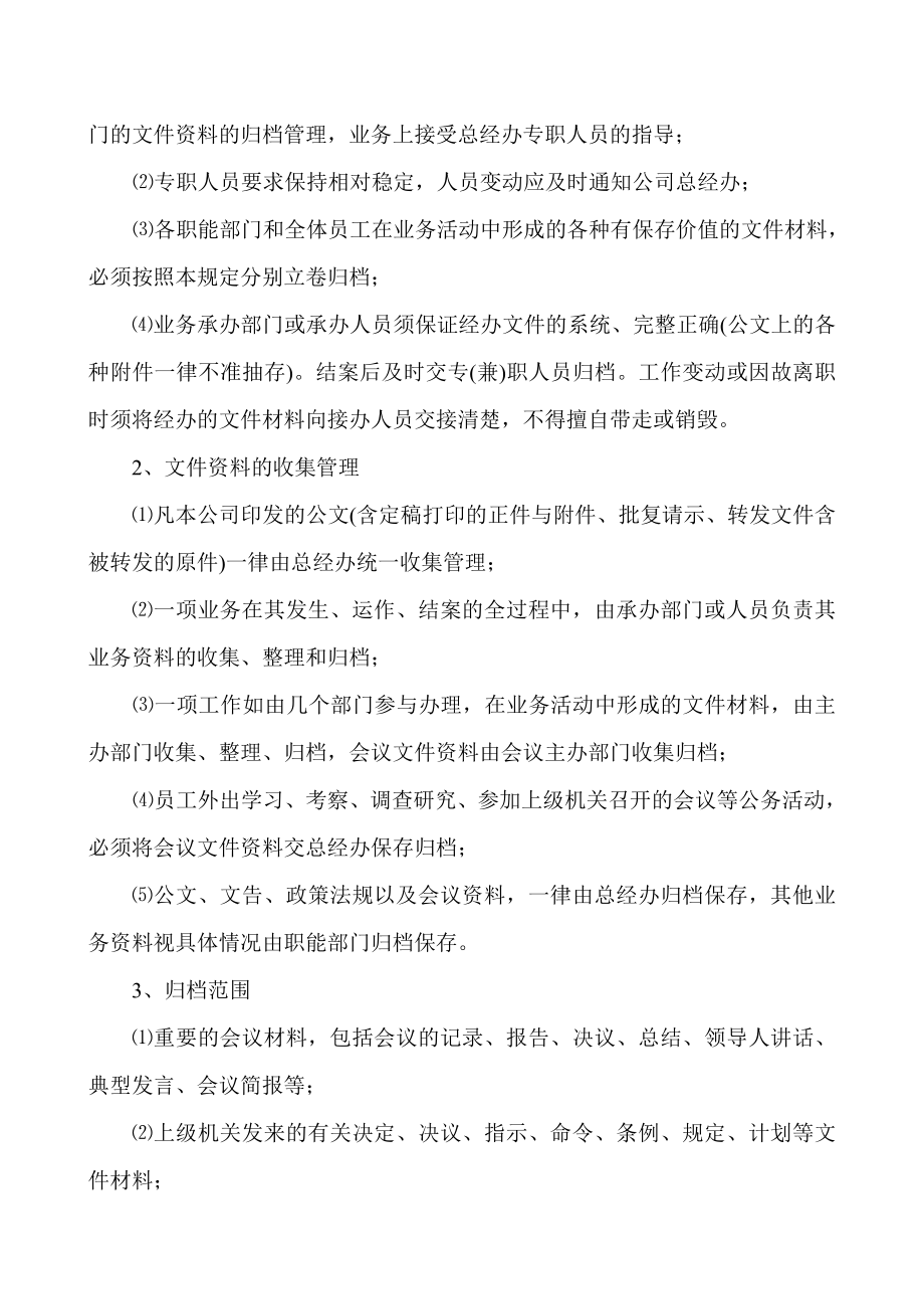 企业管理制度总经办管理制度_第2页