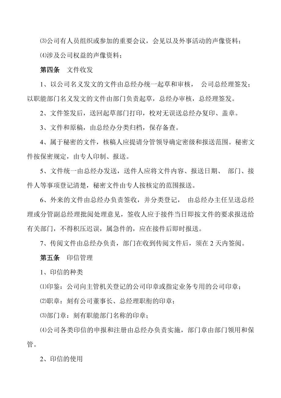 企业管理制度总经办管理制度_第5页