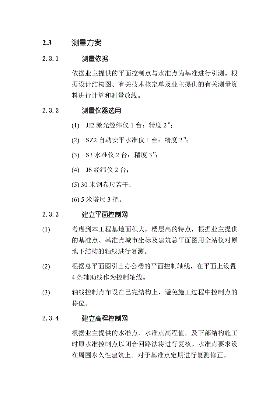 (2020年)标书投标办公楼投标_第1页