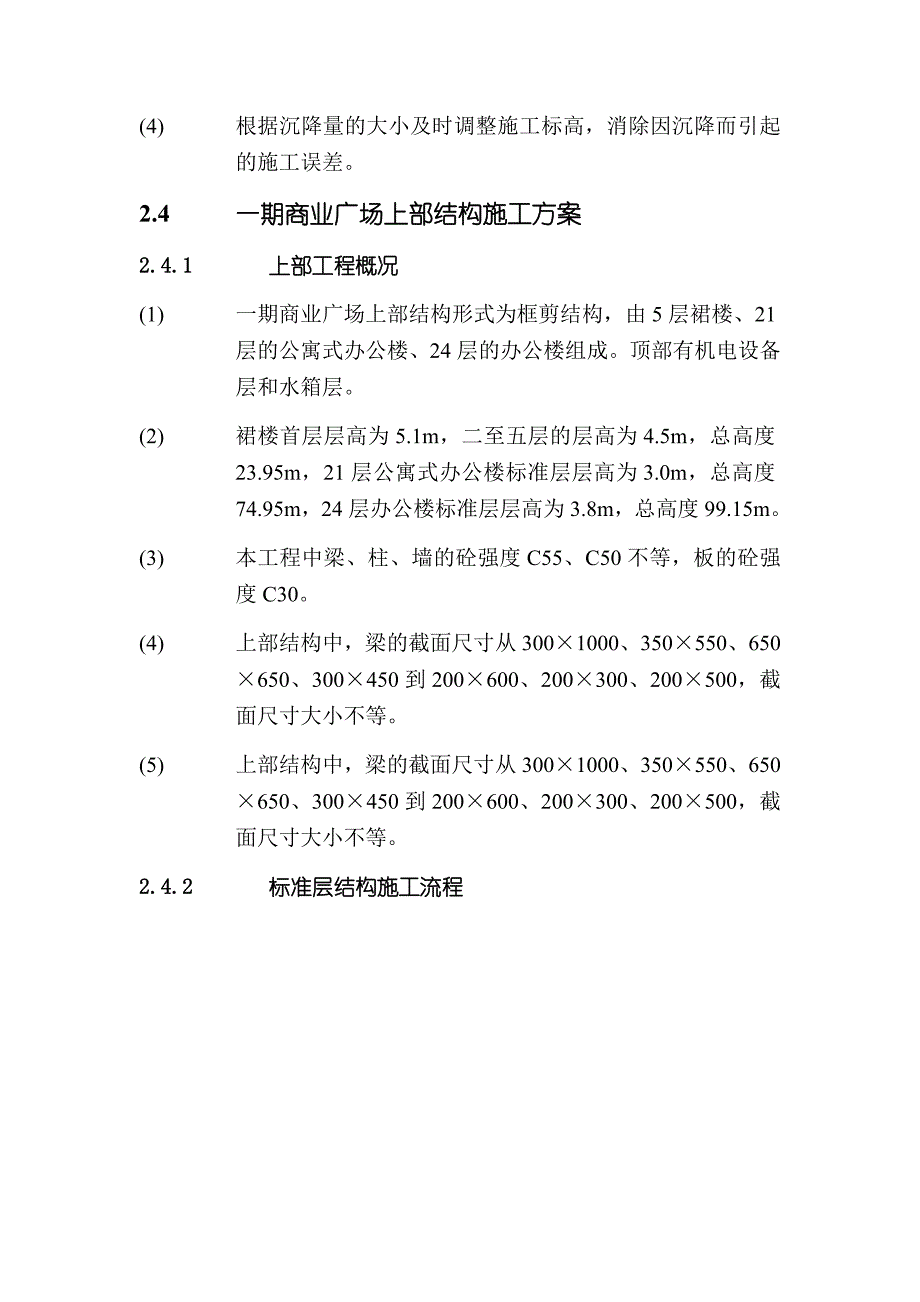 (2020年)标书投标办公楼投标_第4页