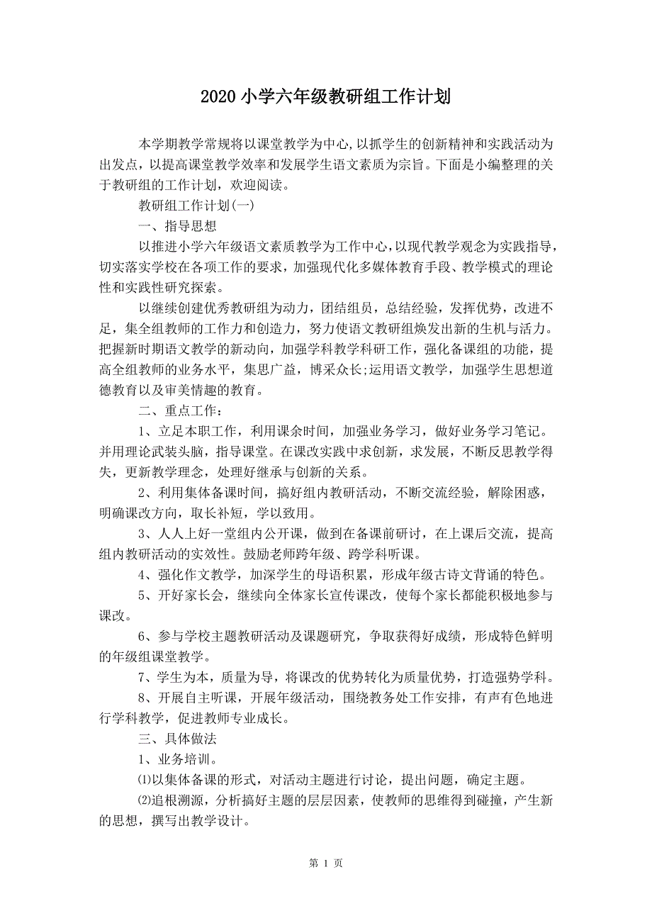 2020小学六年级教研组 工作计划_第2页