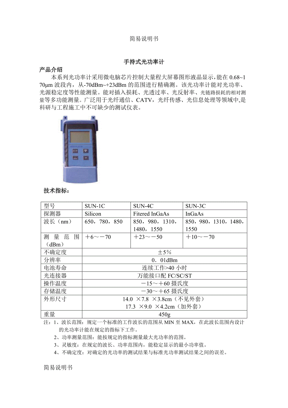 (2020年)产品管理产品规划手持式三波长激光稳定光源产品介绍本系列化光源具有杰出的稳_第2页