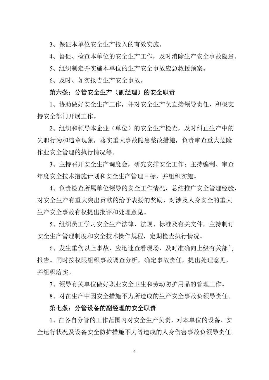 企业管理制度安全管理网络控制图及制度_第4页